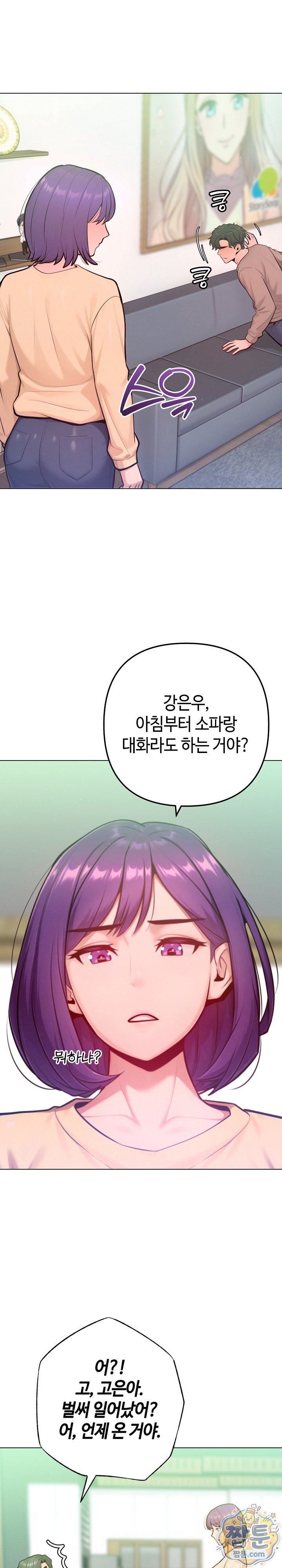 Never Just Friends Raw Chapter 31 - Page 10