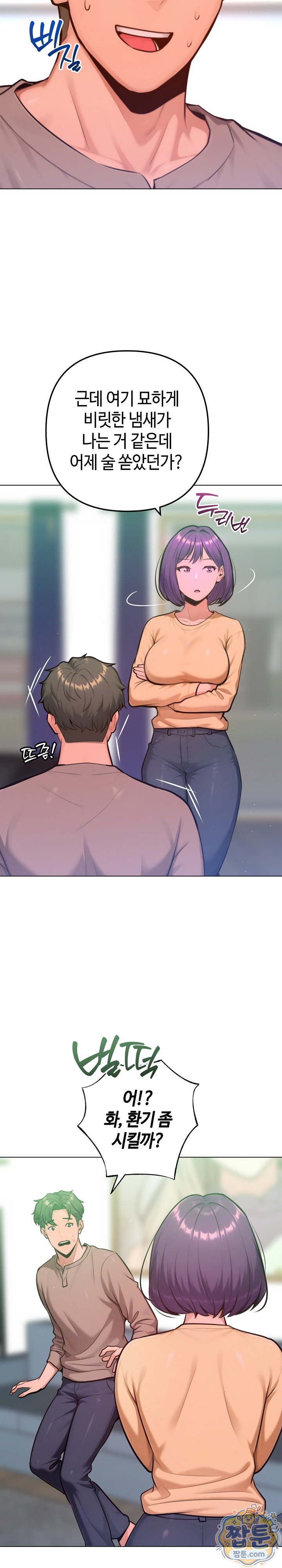 Never Just Friends Raw Chapter 31 - Page 12