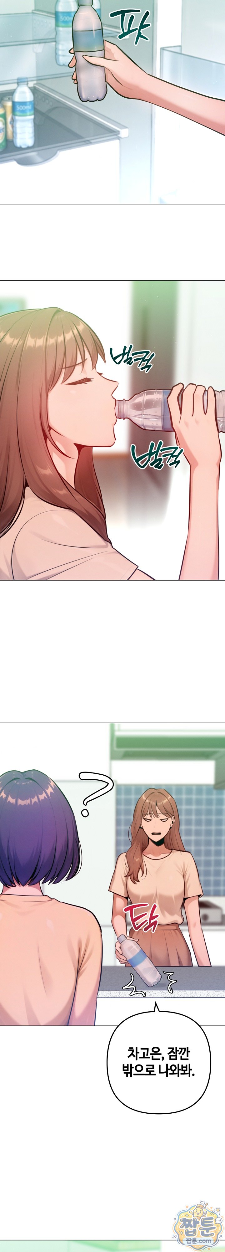Never Just Friends Raw Chapter 31 - Page 17