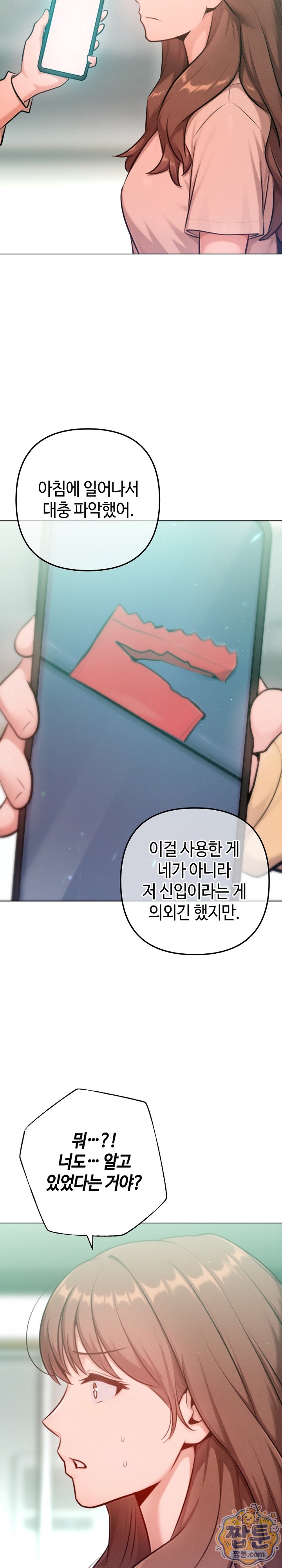 Never Just Friends Raw Chapter 31 - Page 21