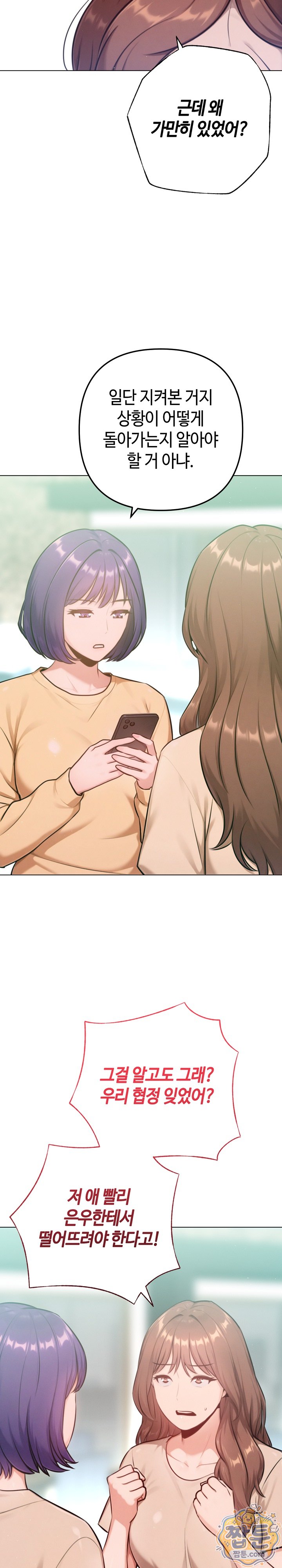 Never Just Friends Raw Chapter 31 - Page 22