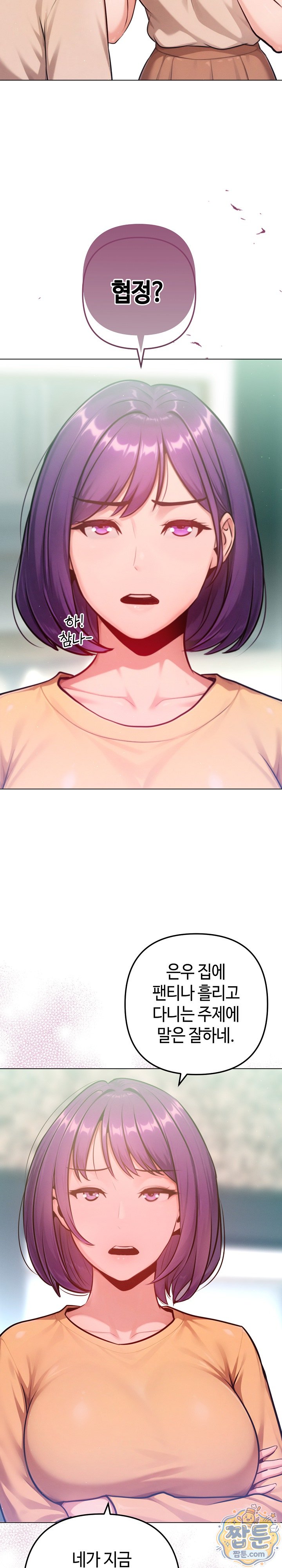 Never Just Friends Raw Chapter 31 - Page 23