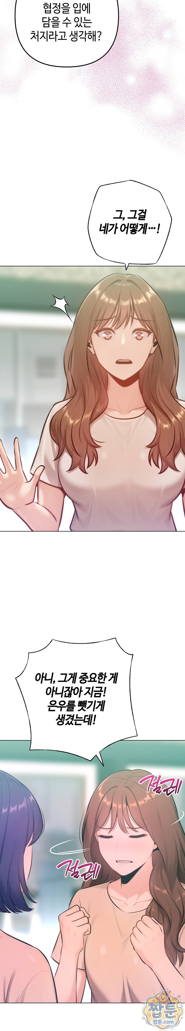 Never Just Friends Raw Chapter 31 - Page 24