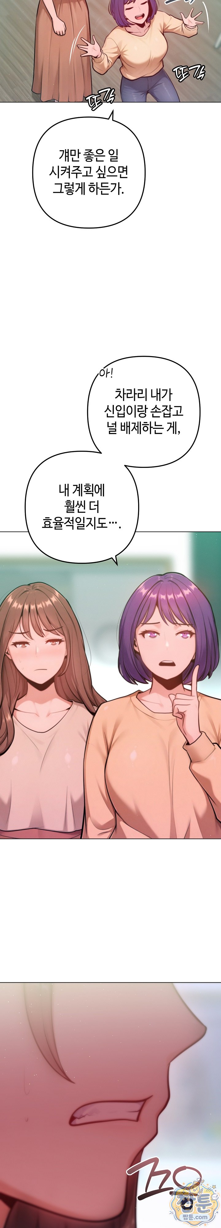 Never Just Friends Raw Chapter 31 - Page 27