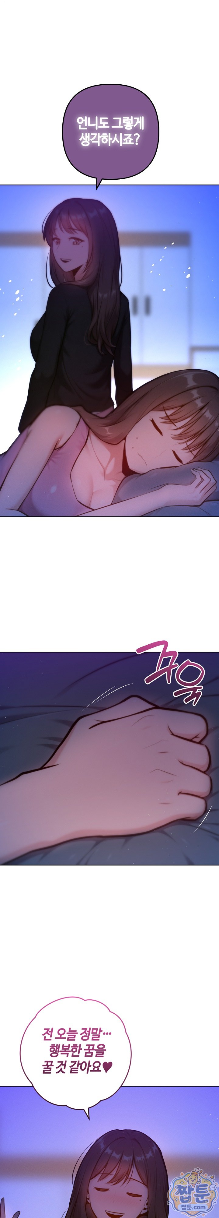 Never Just Friends Raw Chapter 31 - Page 6