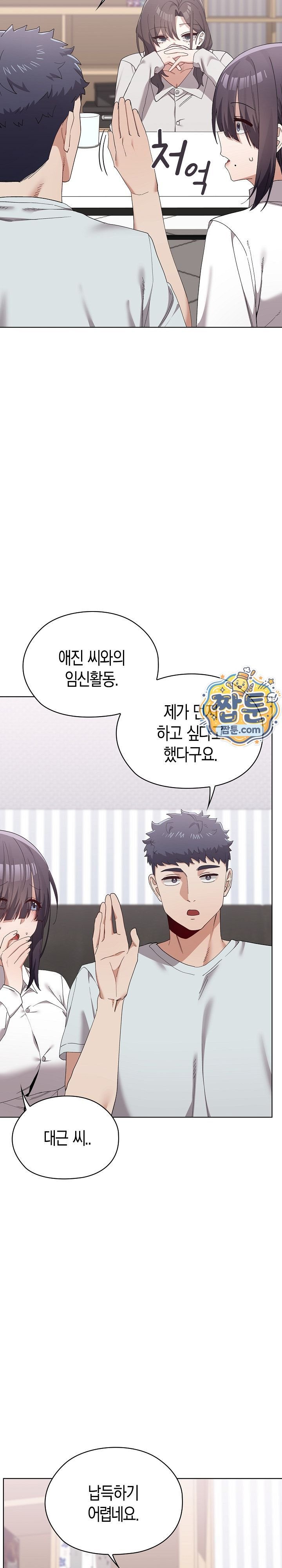 There are Not Enough Men Raw Chapter 21 - Page 11
