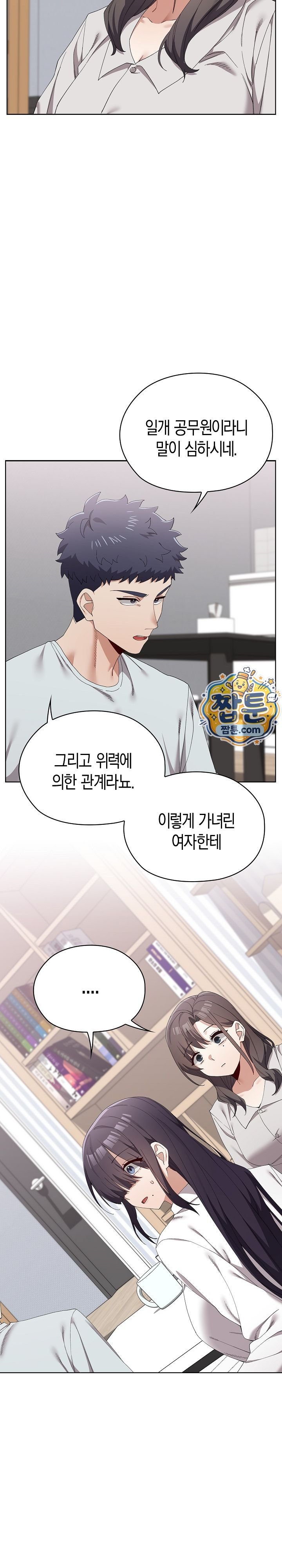 There are Not Enough Men Raw Chapter 21 - Page 13