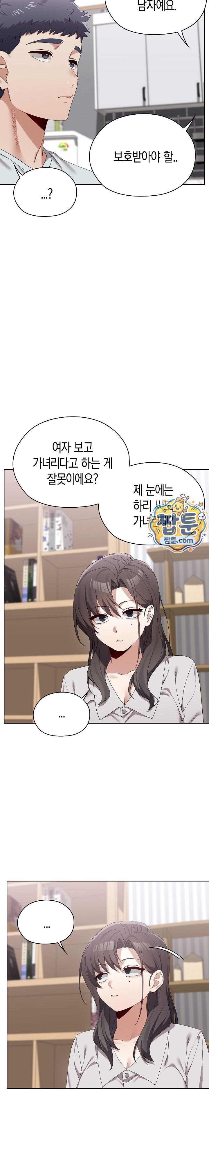 There are Not Enough Men Raw Chapter 21 - Page 16