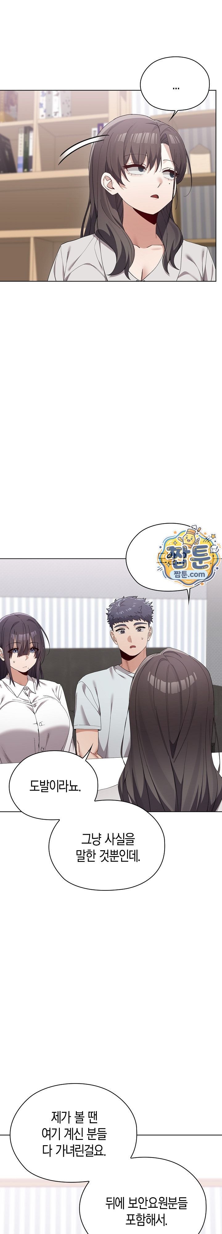 There are Not Enough Men Raw Chapter 21 - Page 17