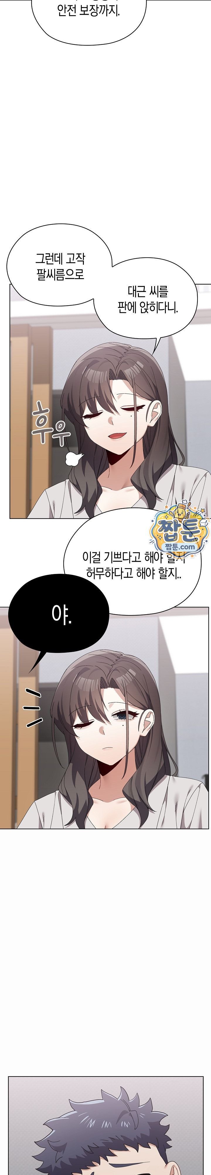 There are Not Enough Men Raw Chapter 21 - Page 23