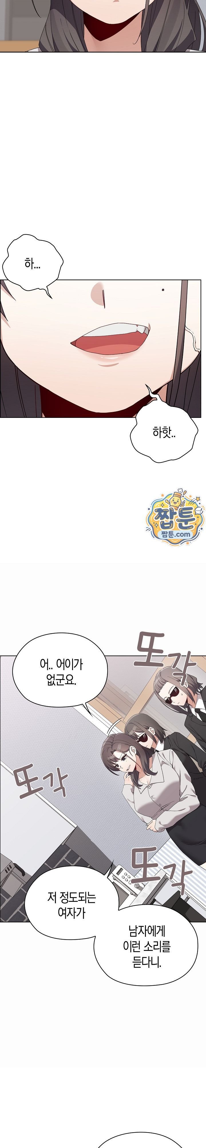 There are Not Enough Men Raw Chapter 21 - Page 25
