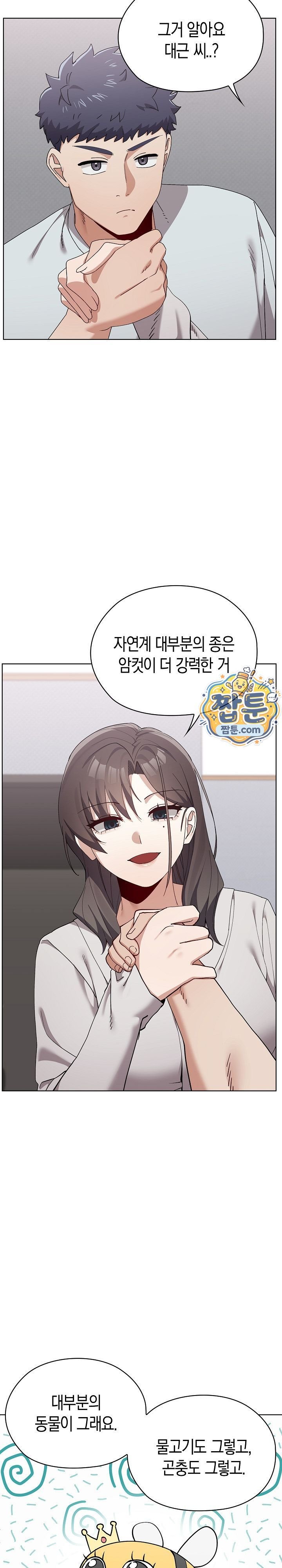 There are Not Enough Men Raw Chapter 21 - Page 26