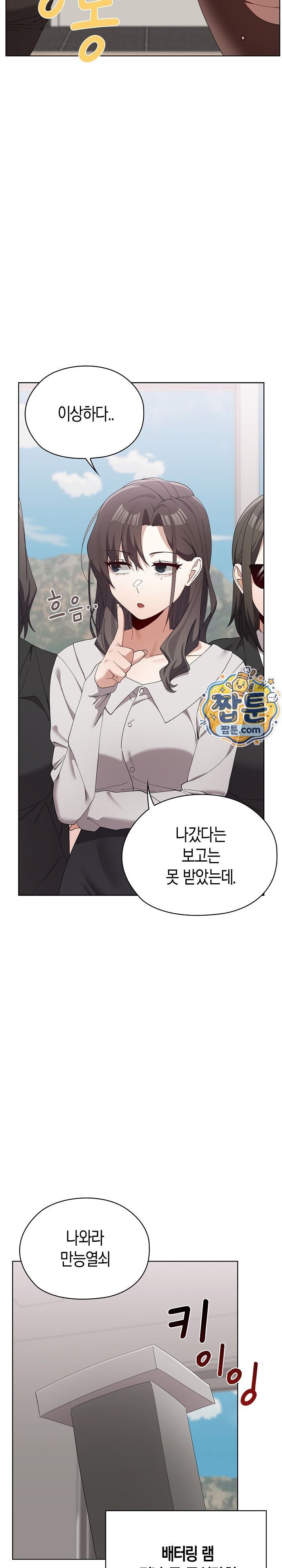 There are Not Enough Men Raw Chapter 21 - Page 5