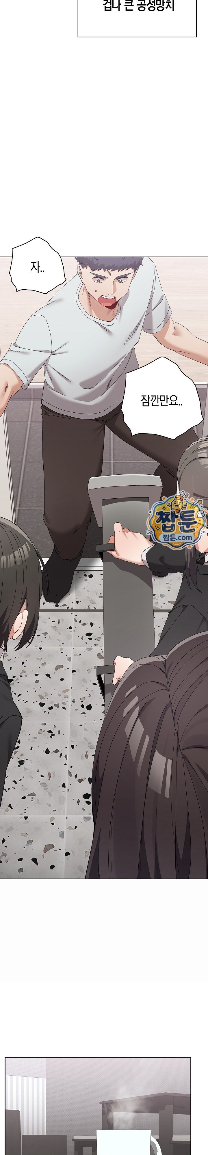 There are Not Enough Men Raw Chapter 21 - Page 6