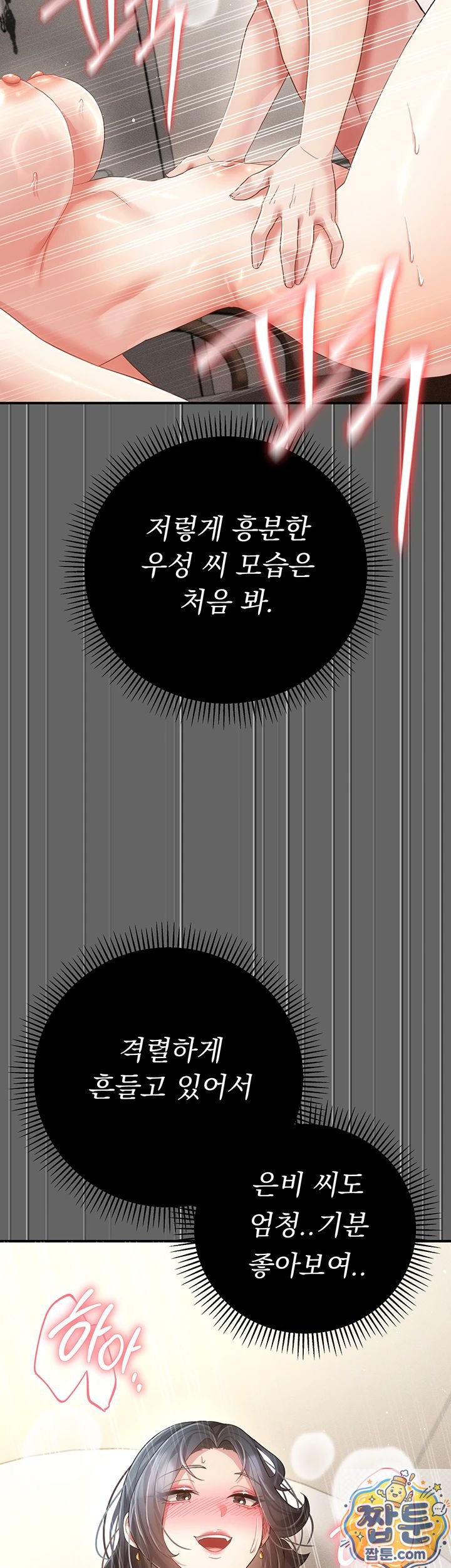 Pure Perverted Love Raw Chapter 11 - Page 12