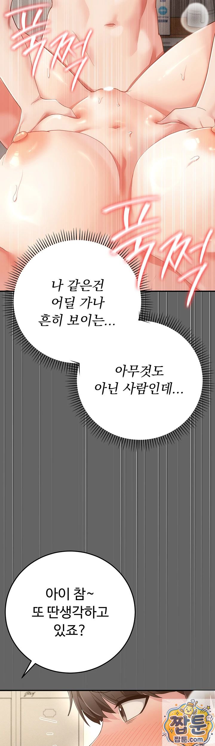 Pure Perverted Love Raw Chapter 11 - Page 17