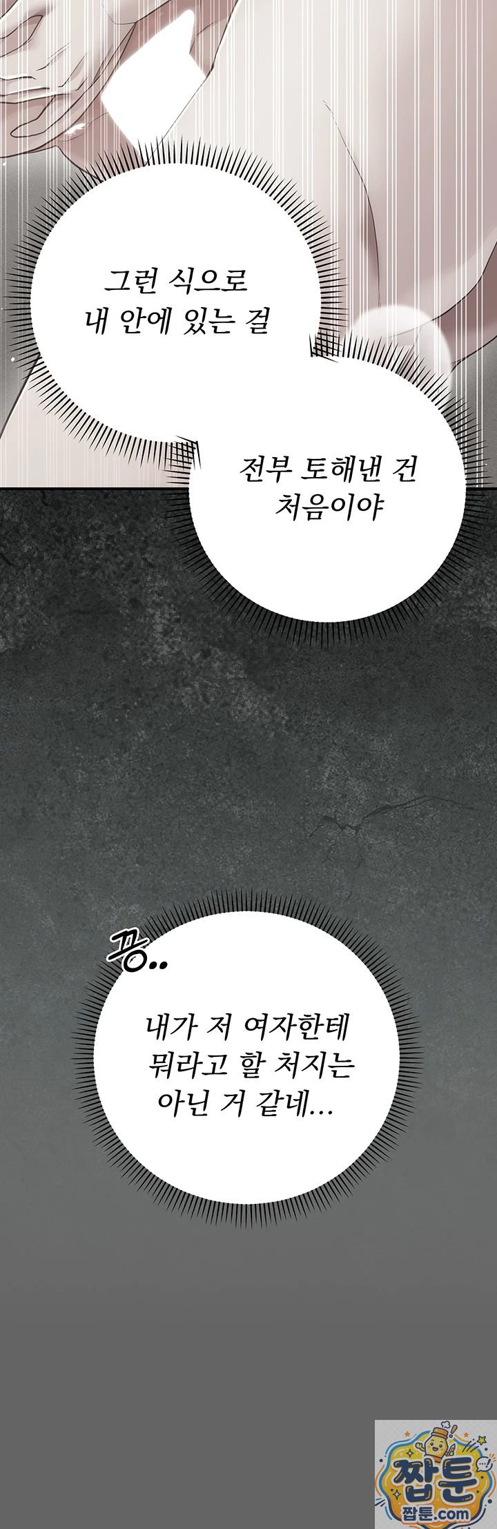 Pure Perverted Love Raw Chapter 11 - Page 63