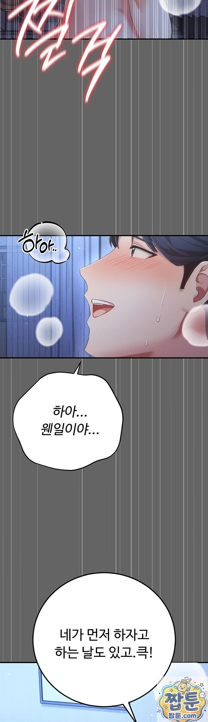 Pure Perverted Love Raw Chapter 11 - Page 66