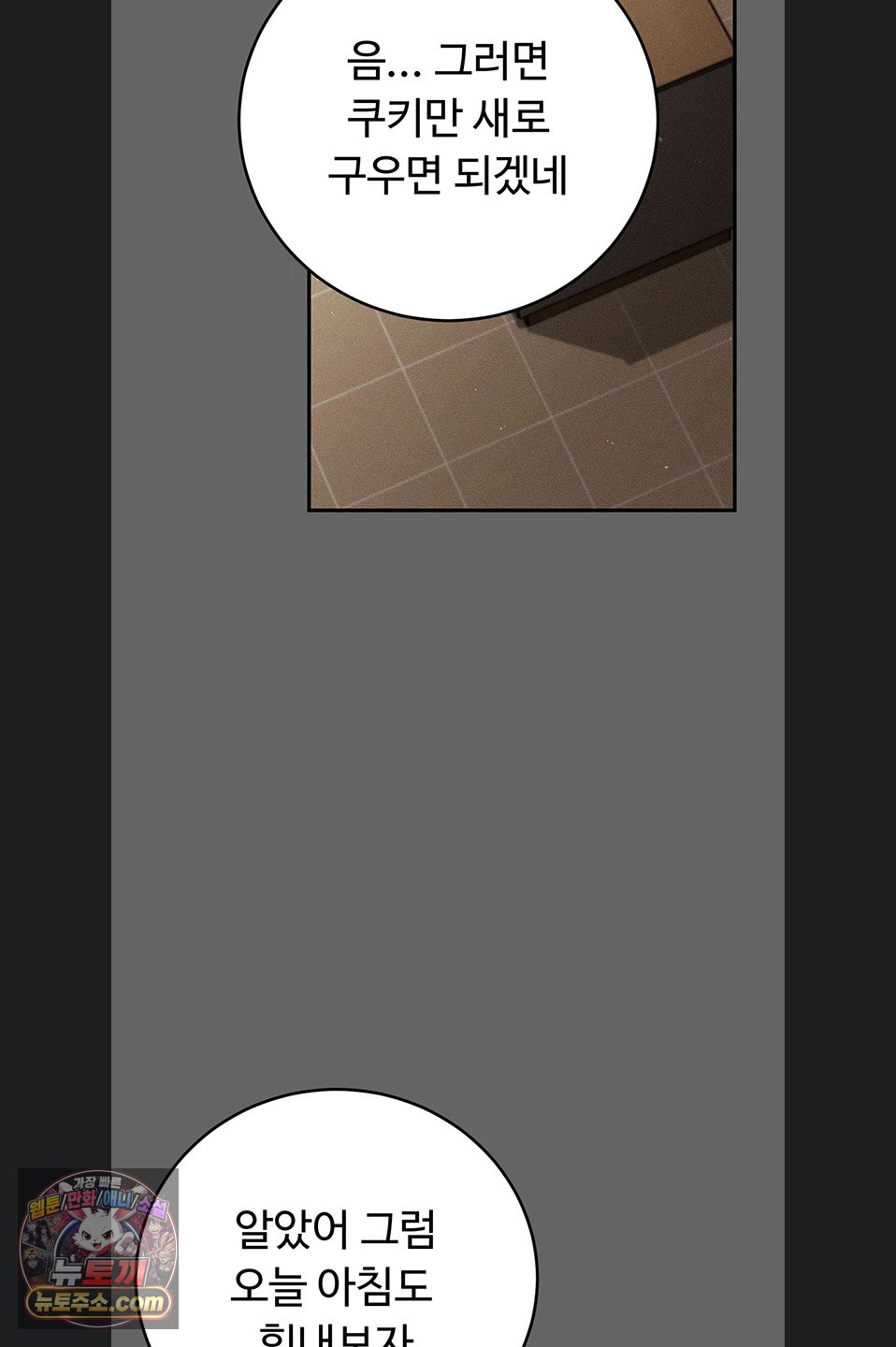 Pure Perverted Love Raw Chapter 12 - Page 103