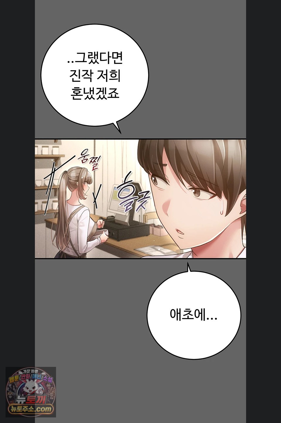 Pure Perverted Love Raw Chapter 12 - Page 117