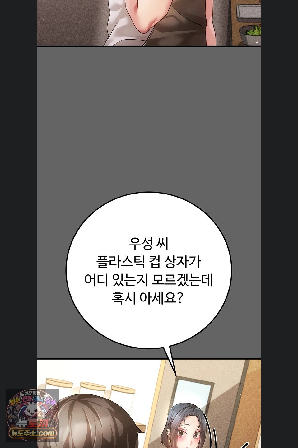 Pure Perverted Love Raw Chapter 12 - Page 131