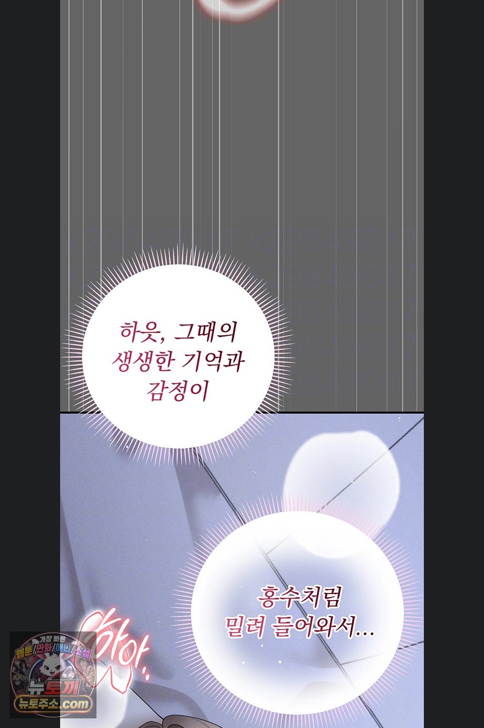 Pure Perverted Love Raw Chapter 12 - Page 48