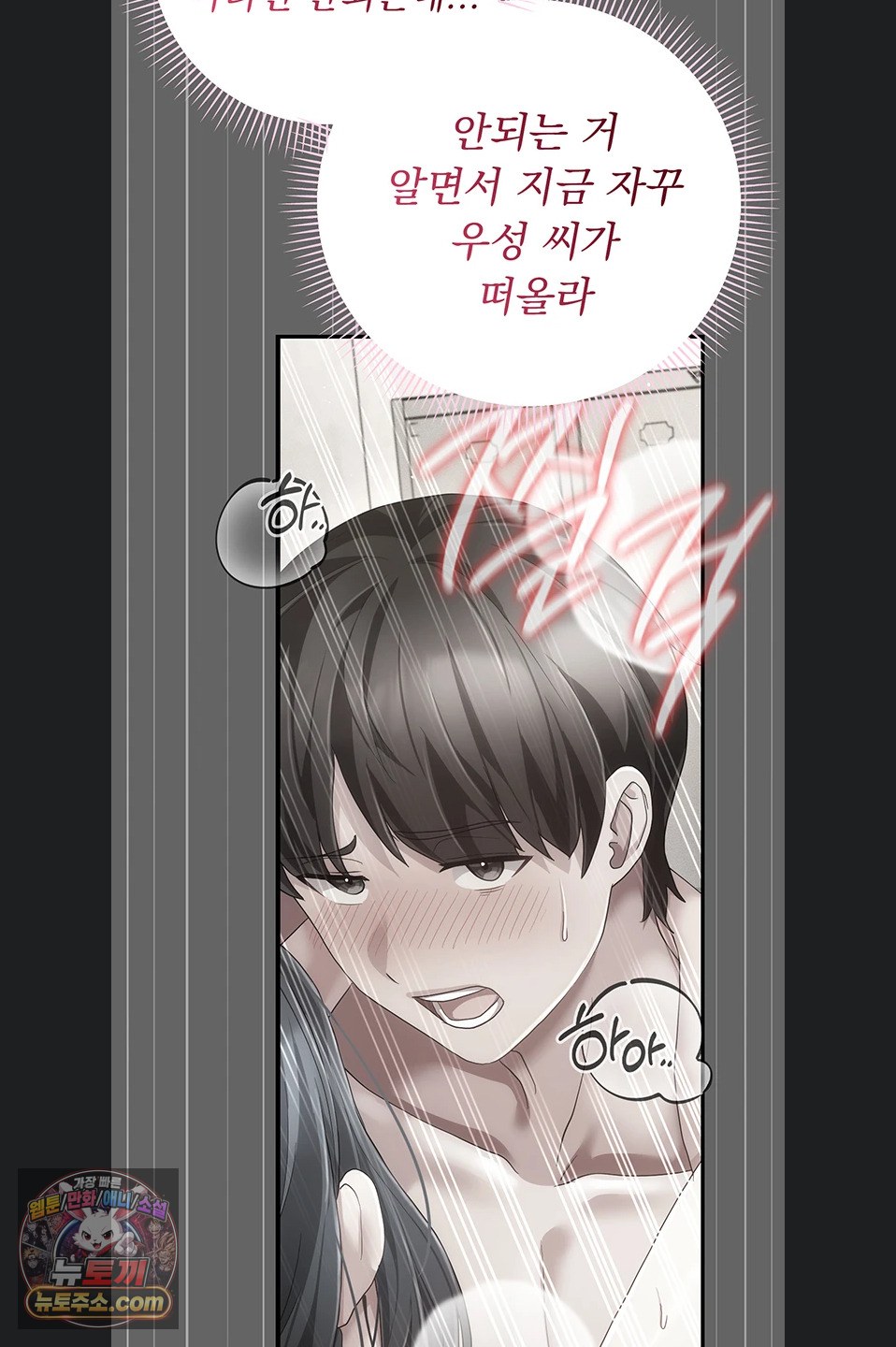 Pure Perverted Love Raw Chapter 12 - Page 53