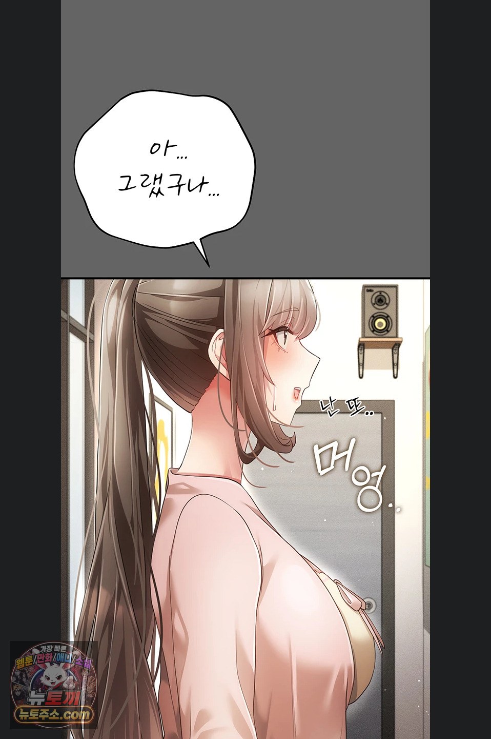 Pure Perverted Love Raw Chapter 12 - Page 79