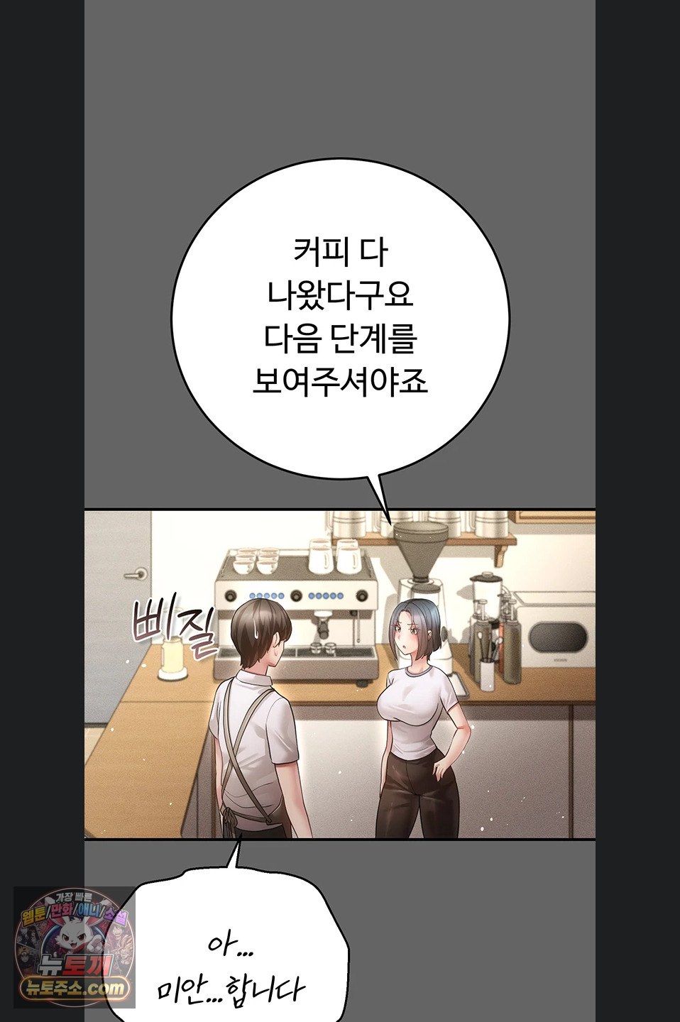Pure Perverted Love Raw Chapter 12 - Page 94