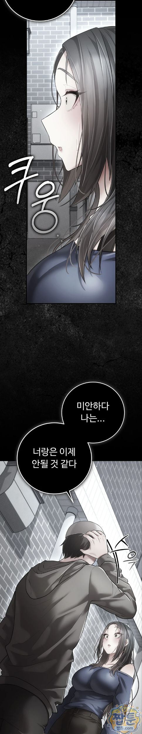 Pure Perverted Love Raw Chapter 16 - Page 14