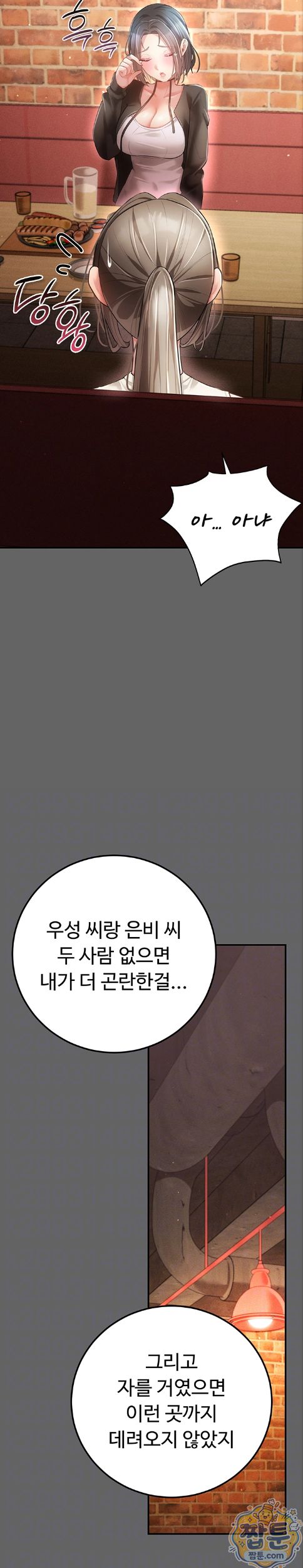 Pure Perverted Love Raw Chapter 16 - Page 7