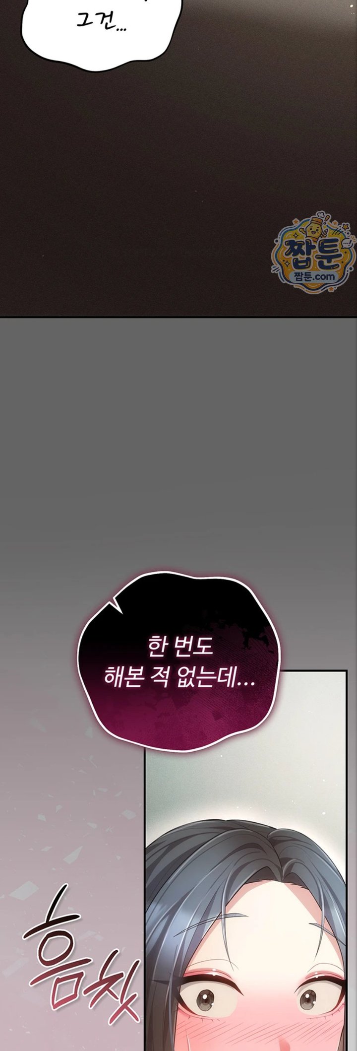 Pure Perverted Love Raw Chapter 17 - Page 54