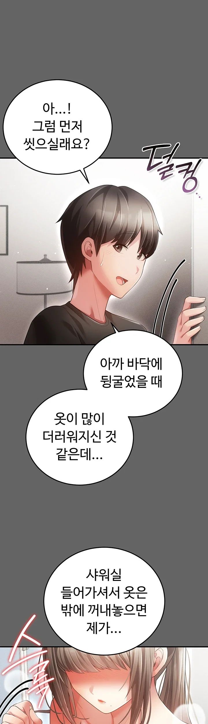 Pure Perverted Love Raw Chapter 23 - Page 11