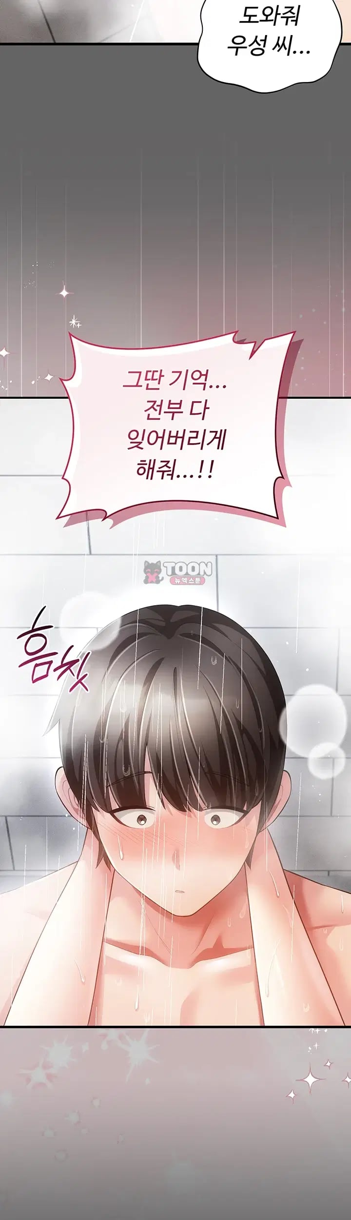 Pure Perverted Love Raw Chapter 24 - Page 12