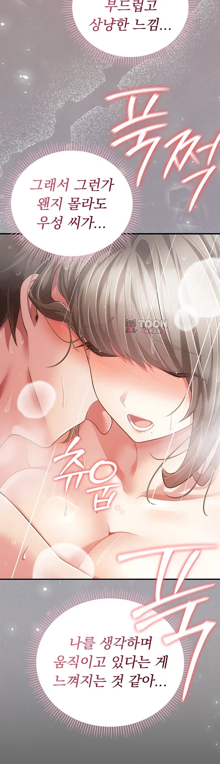 Pure Perverted Love Raw Chapter 24 - Page 19