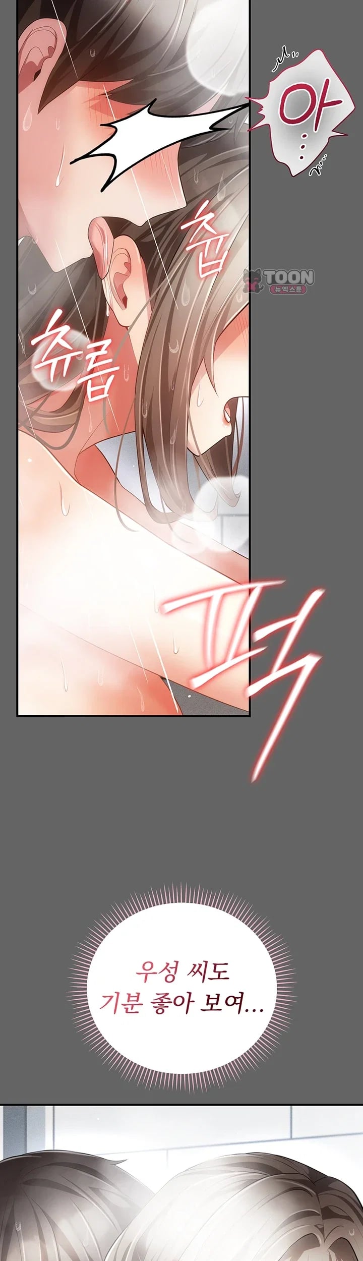 Pure Perverted Love Raw Chapter 24 - Page 33