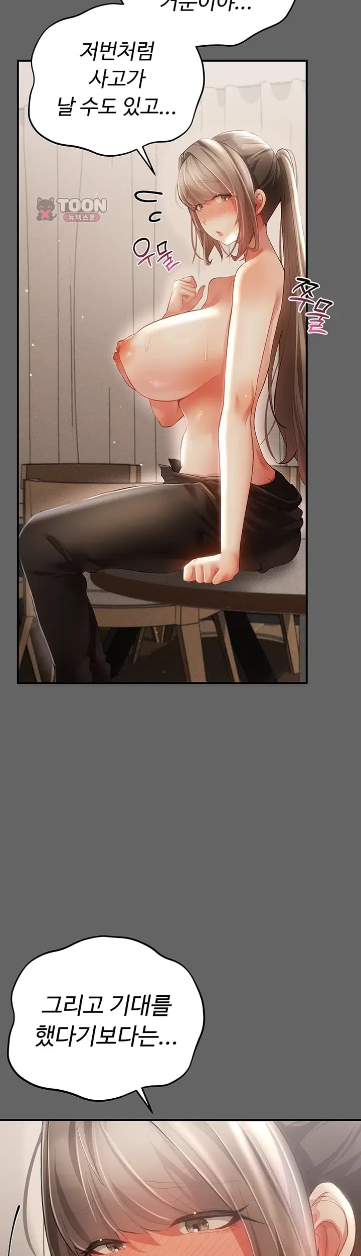 Pure Perverted Love Raw Chapter 27 - Page 18