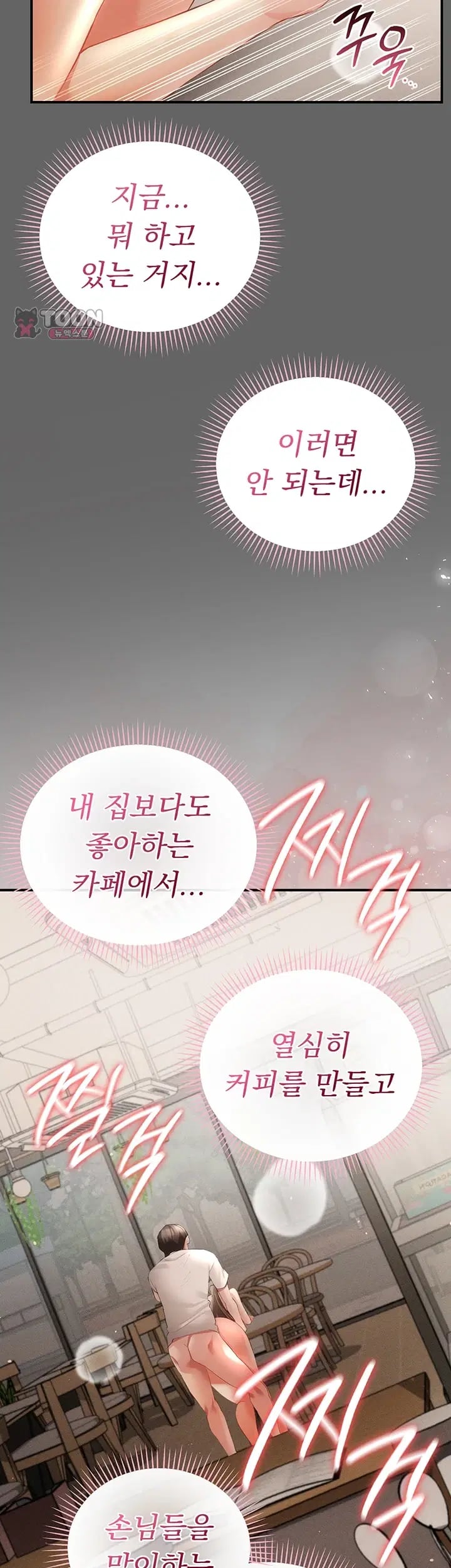 Pure Perverted Love Raw Chapter 27 - Page 37