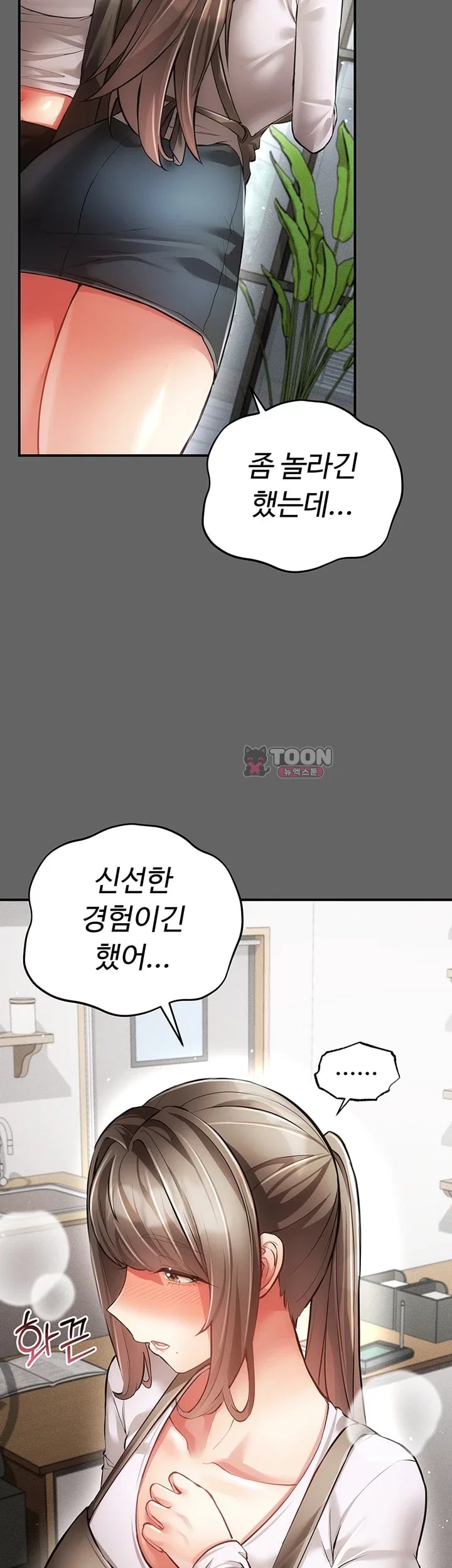 Pure Perverted Love Raw Chapter 28 - Page 22
