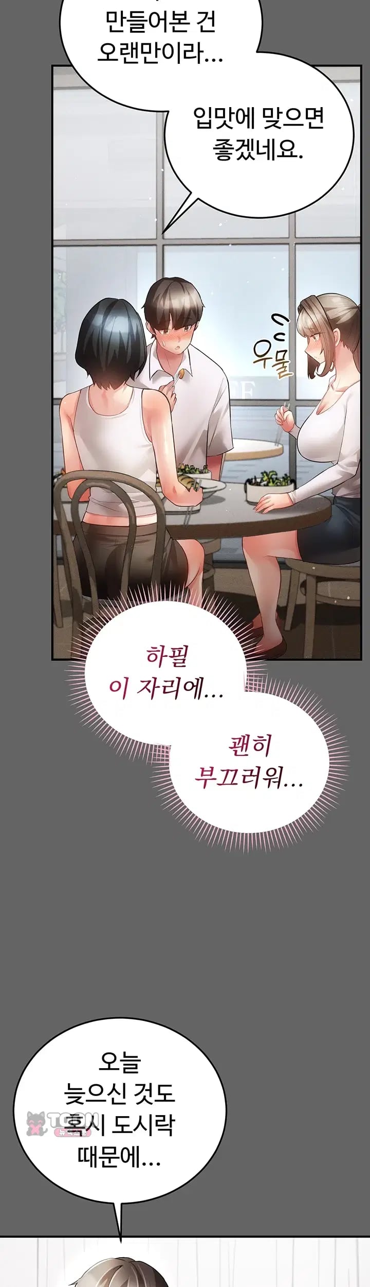 Pure Perverted Love Raw Chapter 28 - Page 40