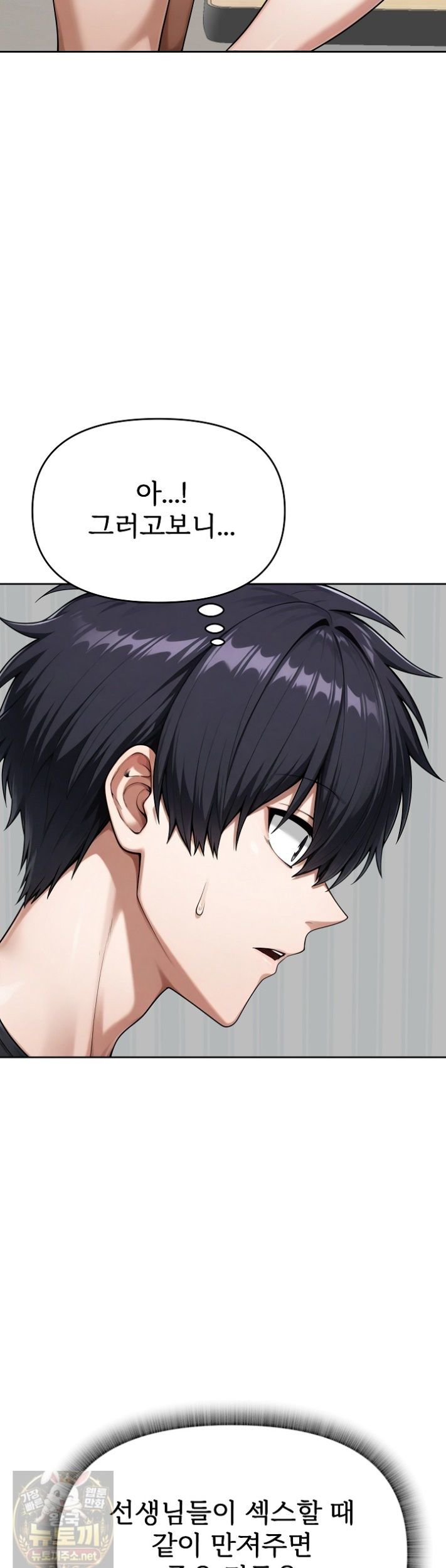 Guaranteed Pass! Grades Training Camp Raw Chapter 15 - Page 42