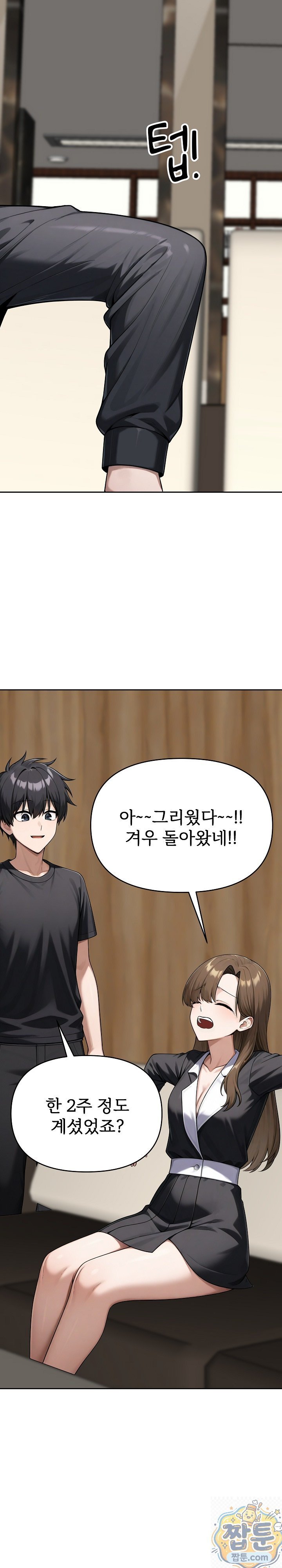 Guaranteed Pass! Grades Training Camp Raw Chapter 16 - Page 10