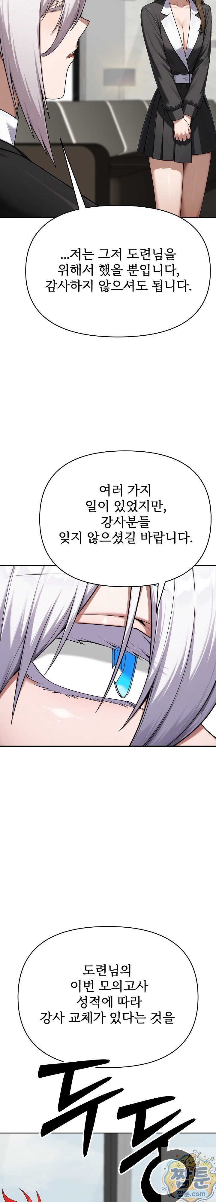 Guaranteed Pass! Grades Training Camp Raw Chapter 16 - Page 14