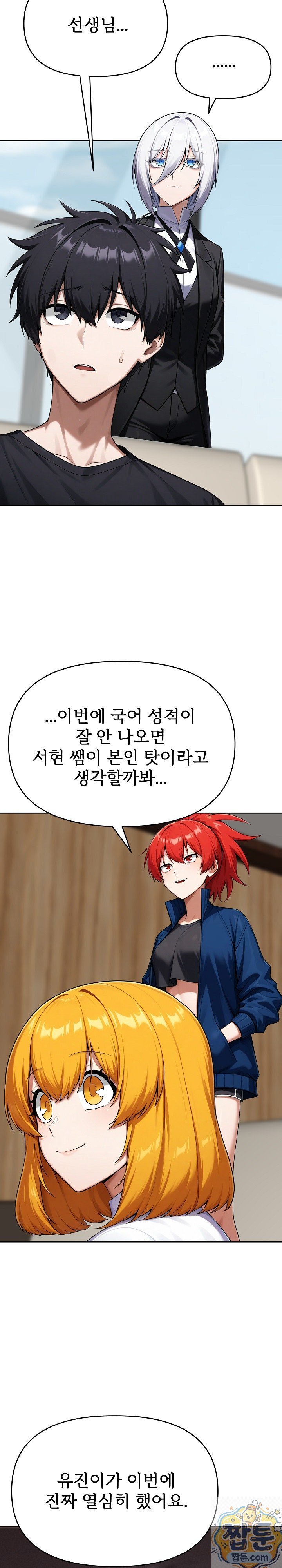 Guaranteed Pass! Grades Training Camp Raw Chapter 16 - Page 40
