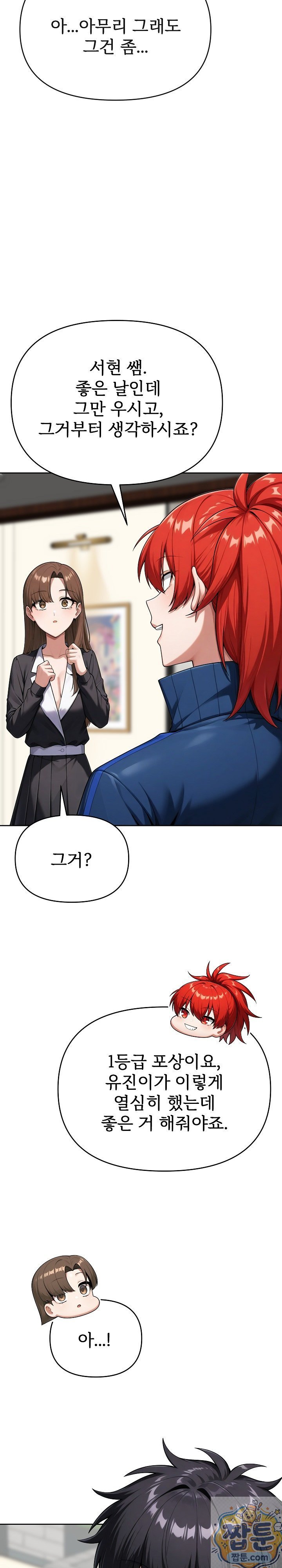 Guaranteed Pass! Grades Training Camp Raw Chapter 16 - Page 42