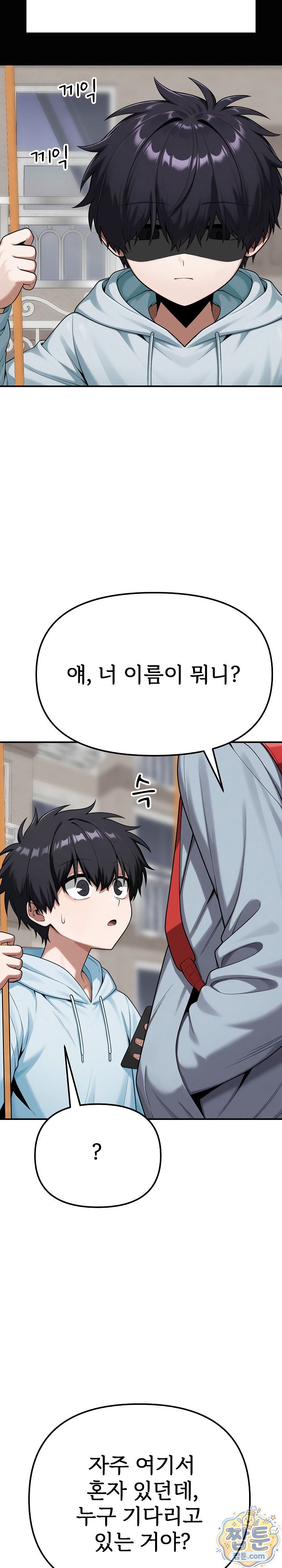 Guaranteed Pass! Grades Training Camp Raw Chapter 19 - Page 11