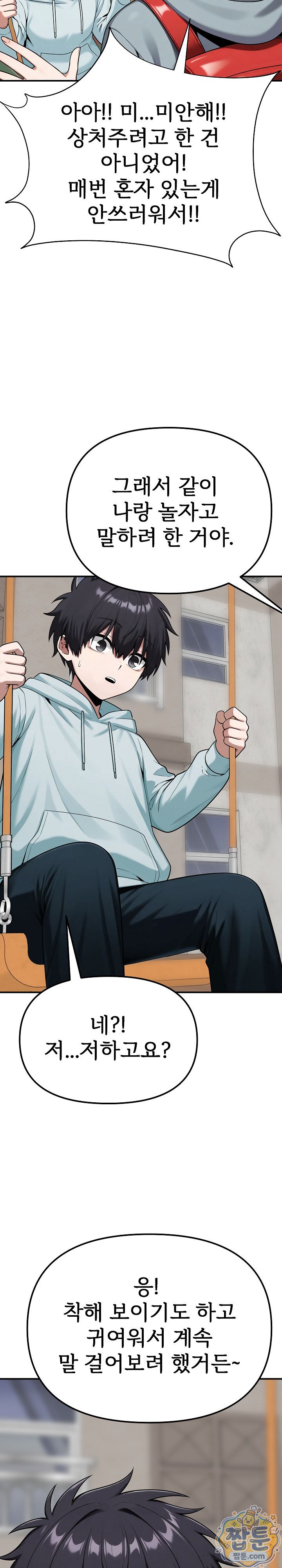 Guaranteed Pass! Grades Training Camp Raw Chapter 19 - Page 14