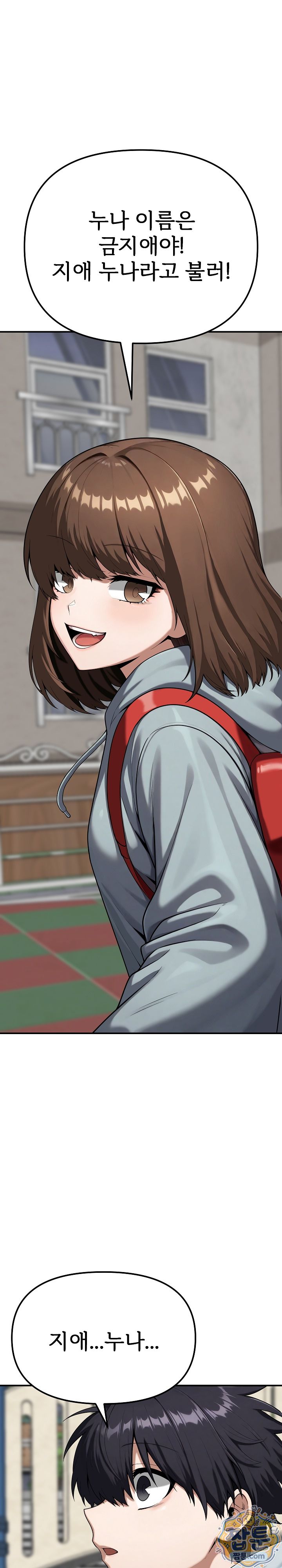 Guaranteed Pass! Grades Training Camp Raw Chapter 19 - Page 17
