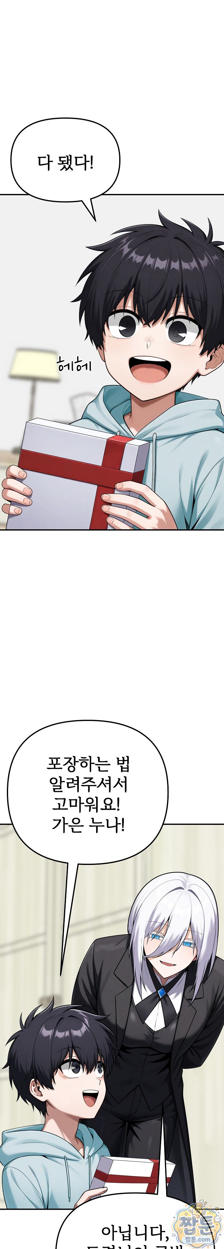 Guaranteed Pass! Grades Training Camp Raw Chapter 19 - Page 29