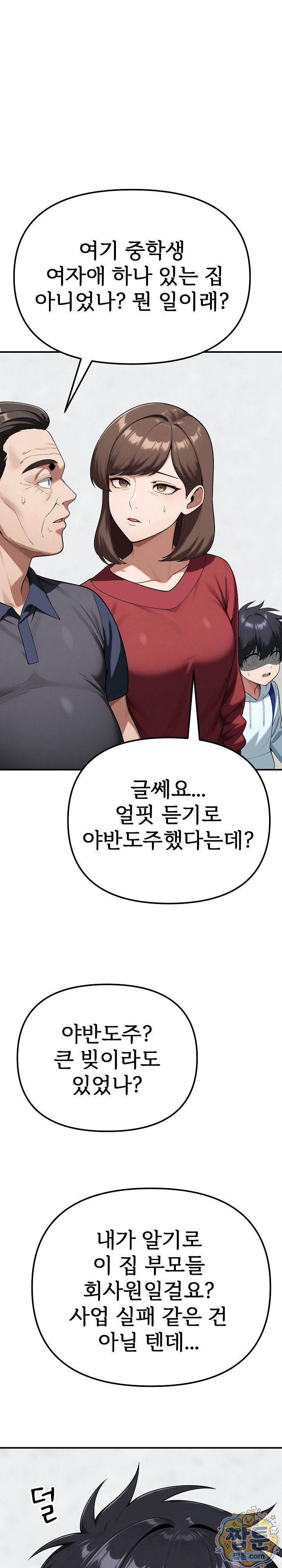 Guaranteed Pass! Grades Training Camp Raw Chapter 19 - Page 39